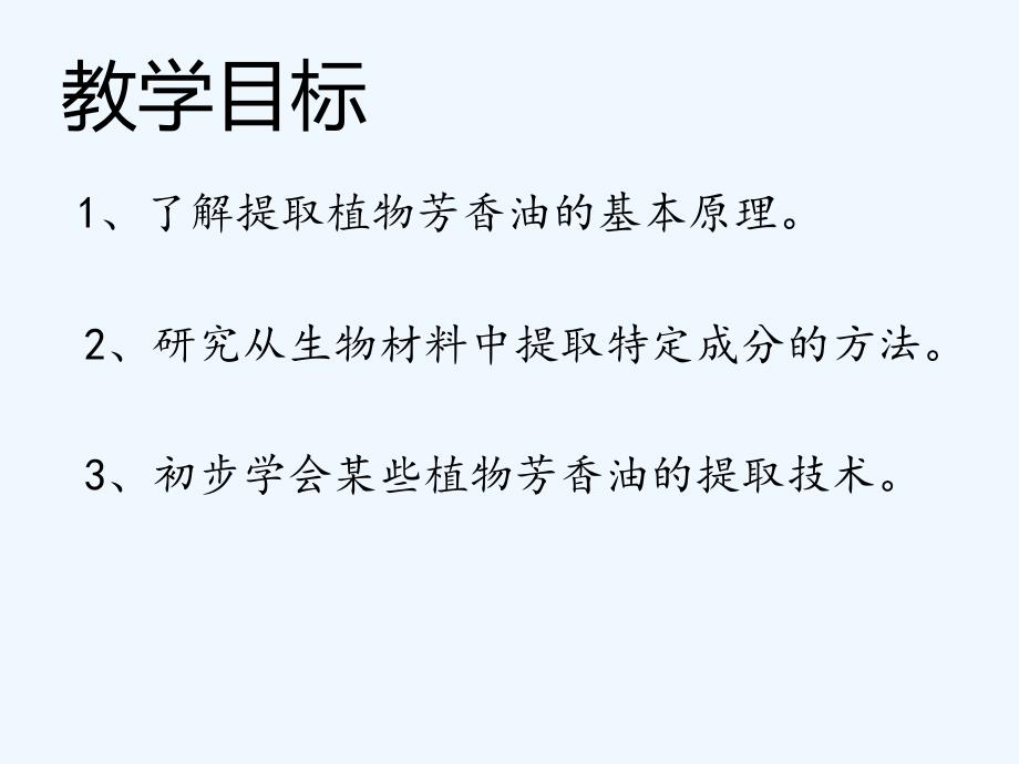 植物有效成分的提取69892_第4页