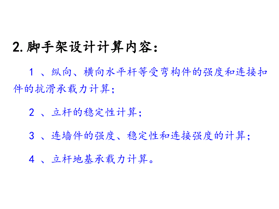 脚手架安全培训课件电子教案_第4页