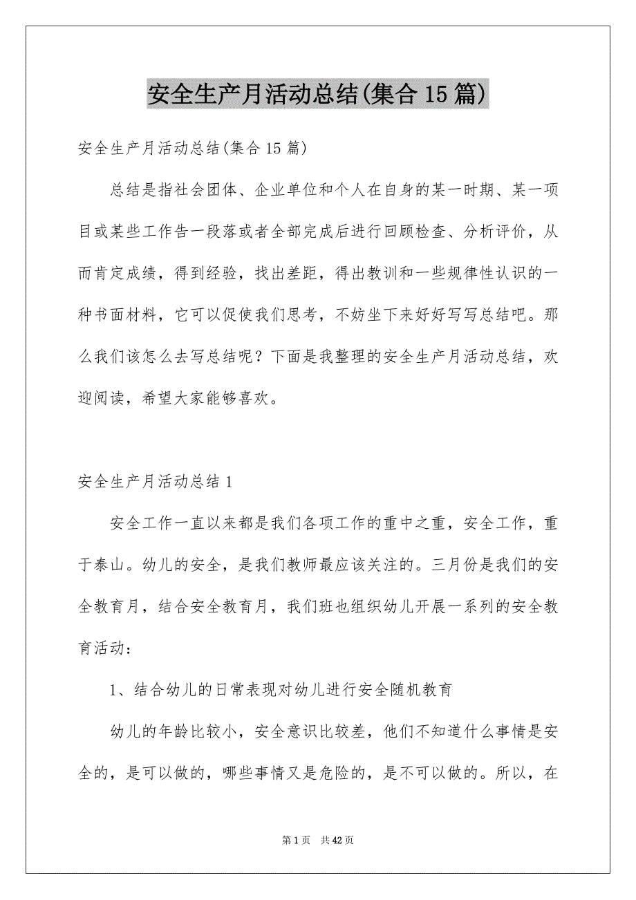 安全生产月活动总结(集合15篇)_第1页