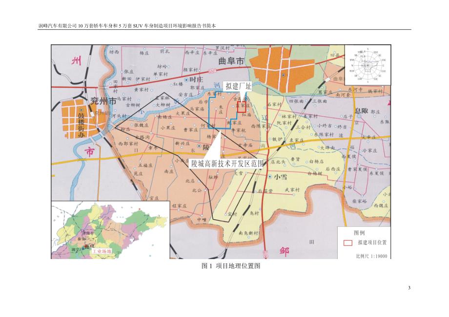 润丰汽车有限公司10万套轿车车身和5万套SUV车身制造项目环境影响评价报告书.doc_第3页