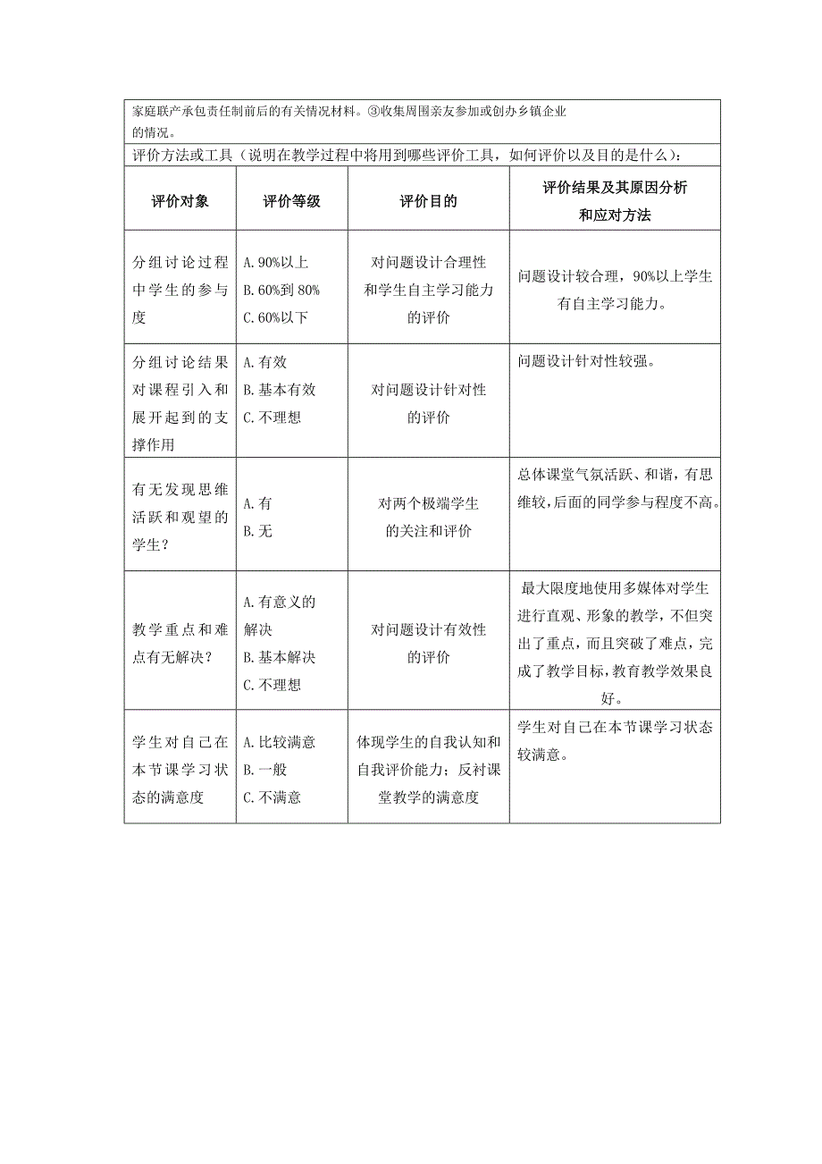 《伟大的历史转折》设计方案.doc_第3页