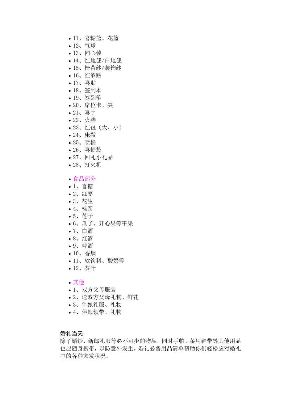 婚礼物品采购结婚了该准备些什么_第2页