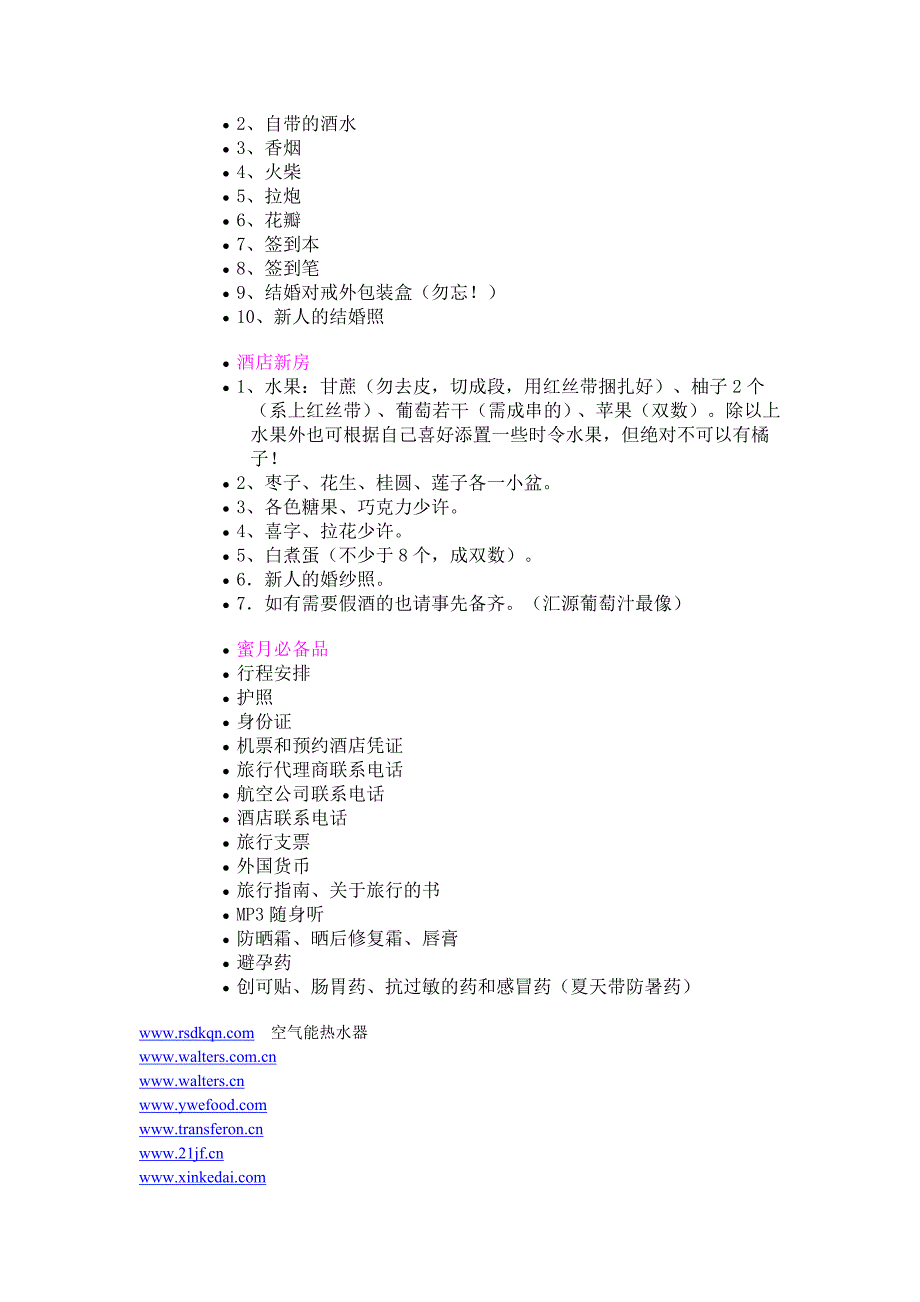 婚礼物品采购结婚了该准备些什么_第4页