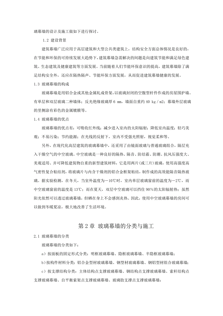 玻璃幕墙的设计及施工建筑专业毕业论文_第3页