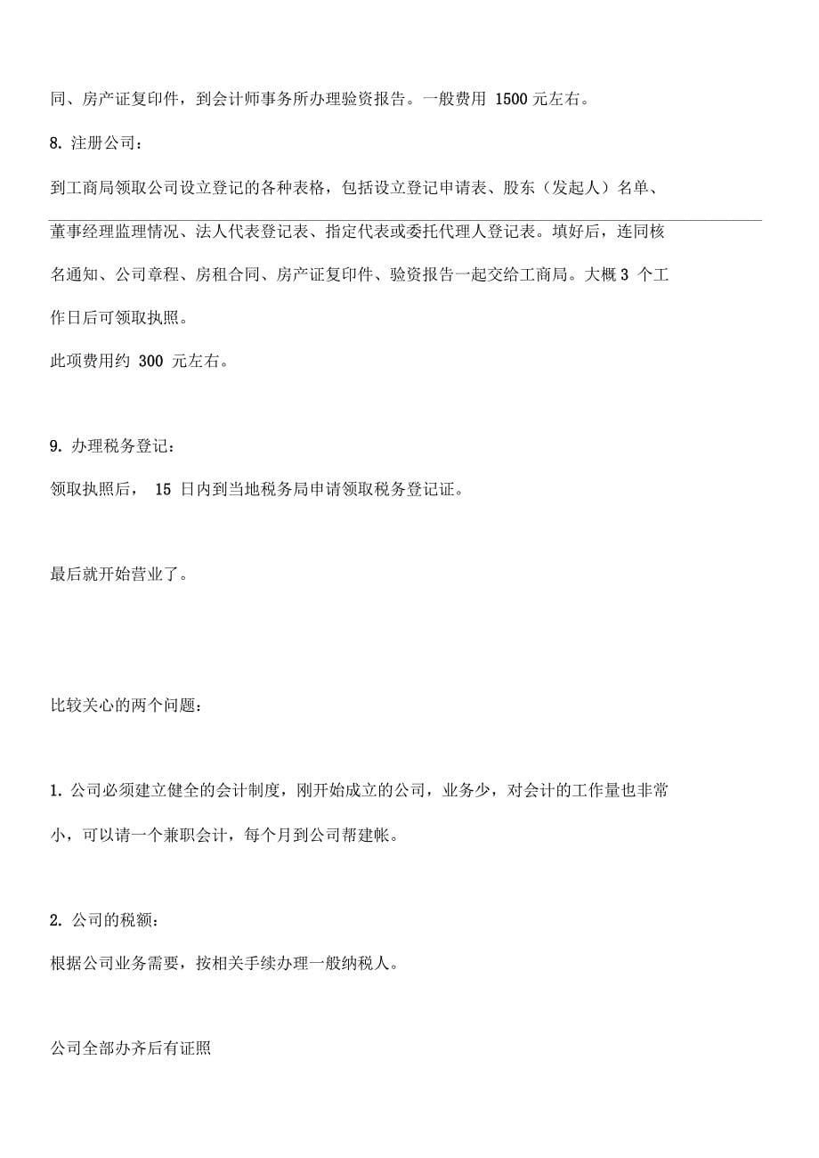 公司成立运营计划书_第5页