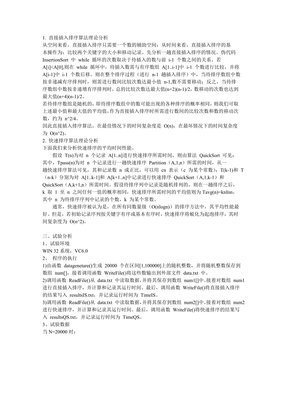 算法排序问题实验报告_第2页