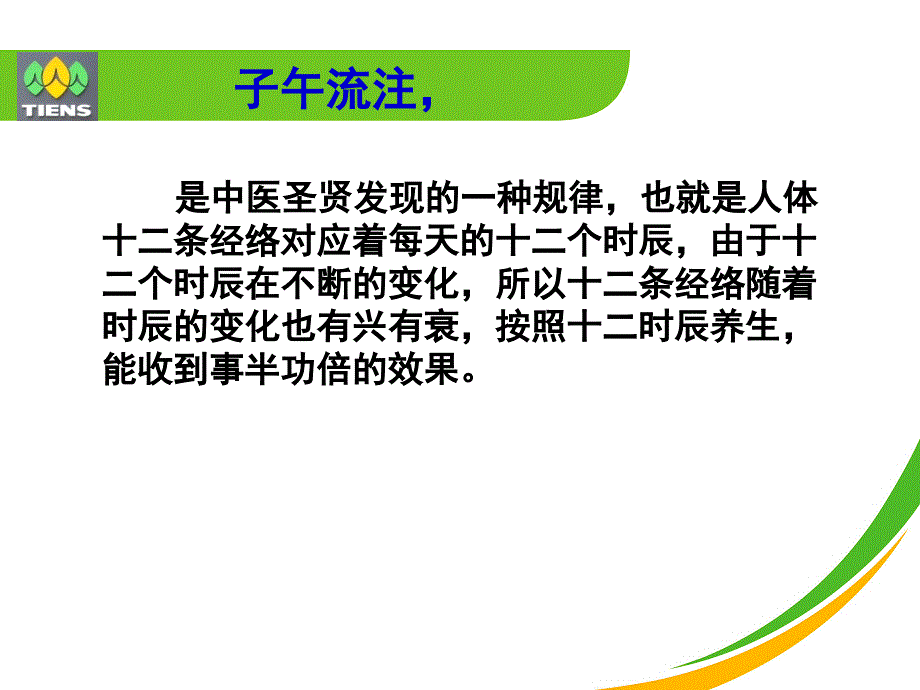 最新中医五行与天狮产品精选PPT文档_第2页