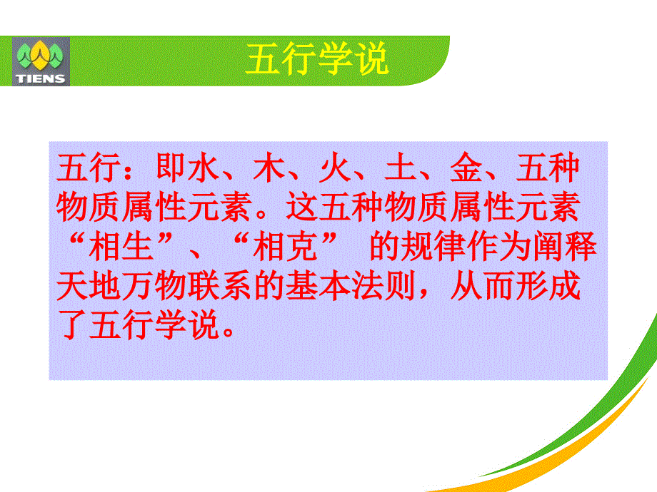 最新中医五行与天狮产品精选PPT文档_第3页