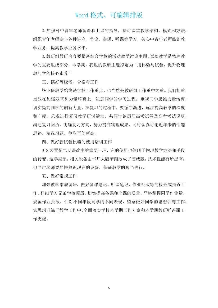 高中教师校本研修计划（通用3篇）.docx_第5页