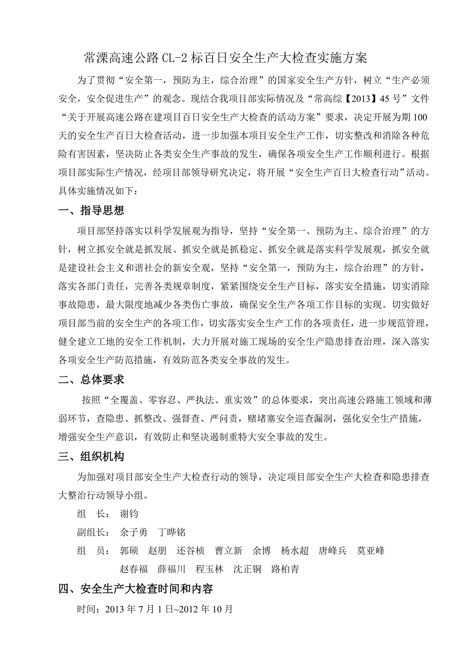 高速公路工程项目安全生产百日大检查实施方案_第3页