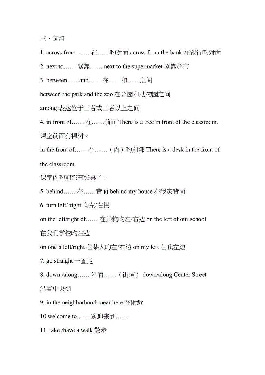 2022年初一英语语法及主要知识点归纳总结.doc_第3页