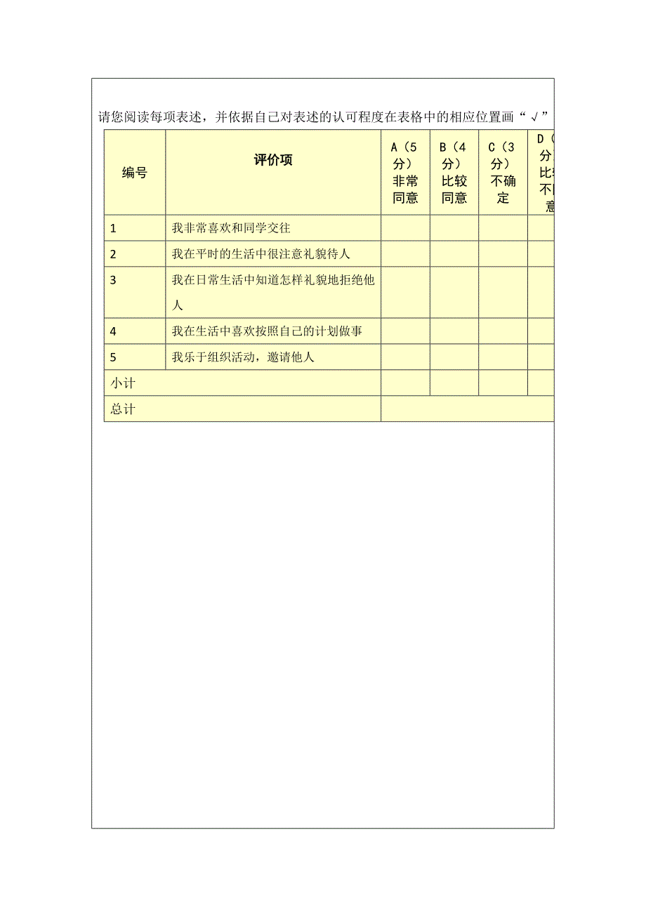 第五阶段学习情感评价问卷_第2页