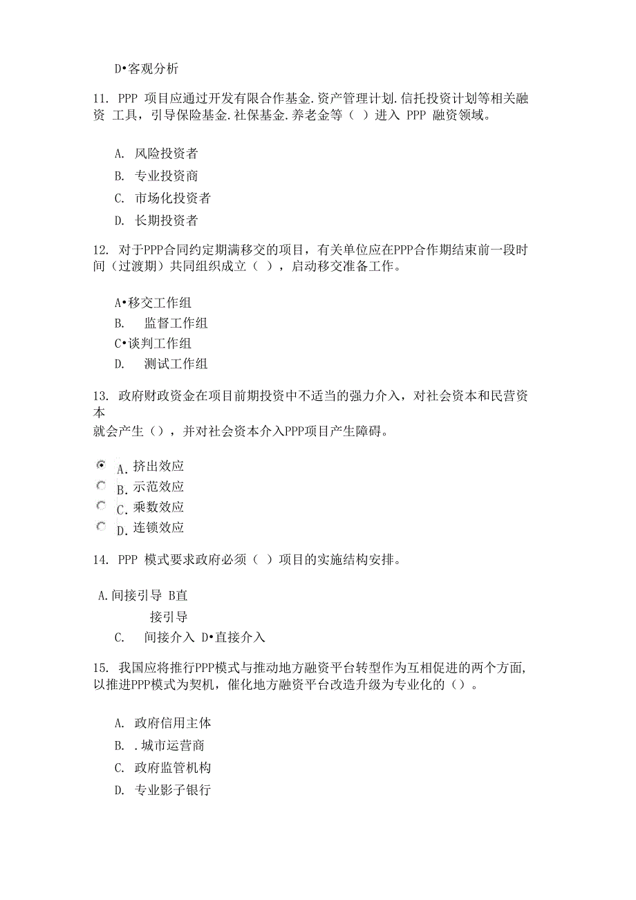 2019咨询工程师继续教育PPP政策解析及制度建设试卷100分答案_第3页