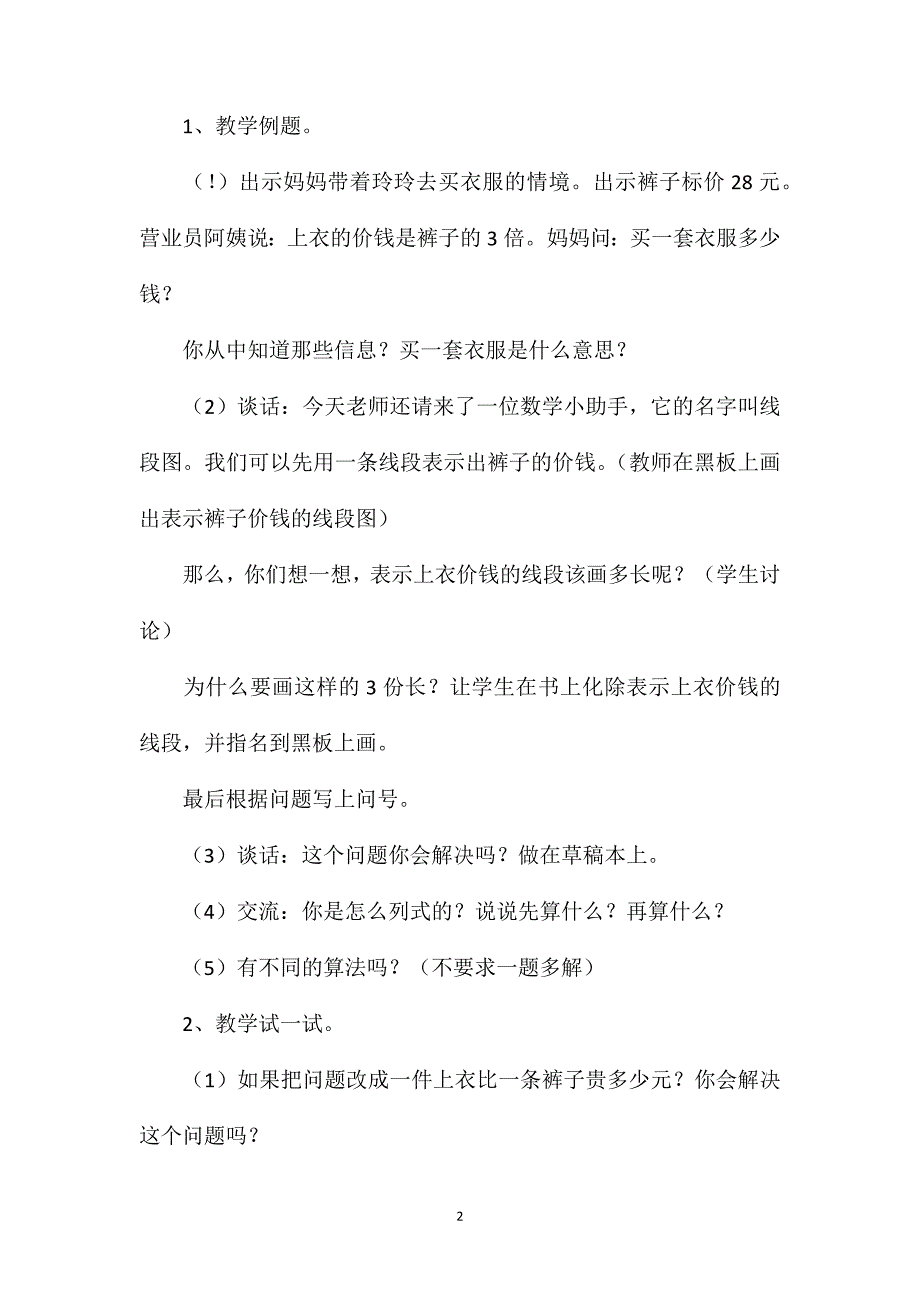 三年级数学教案——《两步计算的实际应用题（8-3）新授课》_第2页