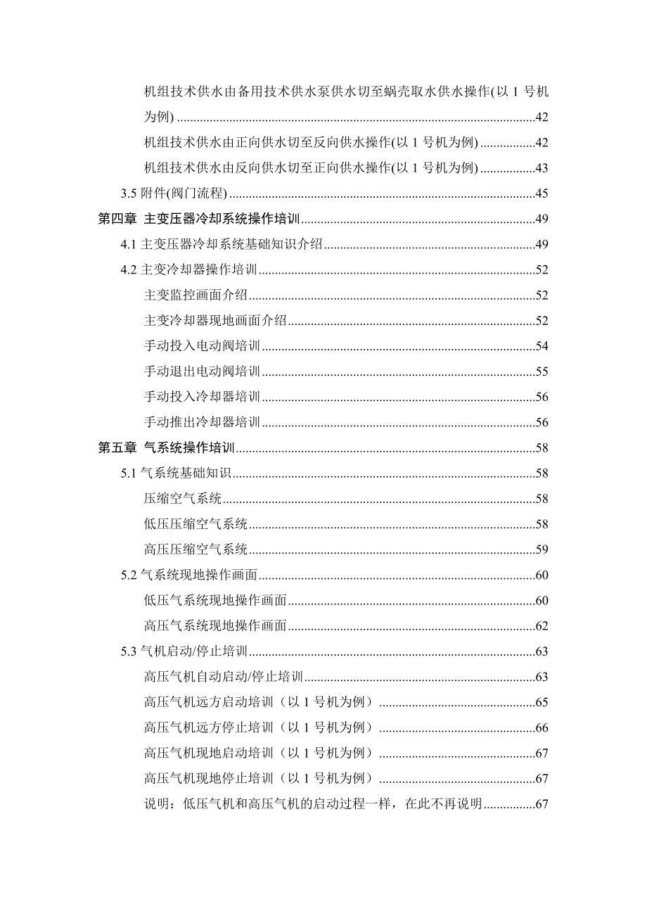 水电站辅助系统培训教案_第4页