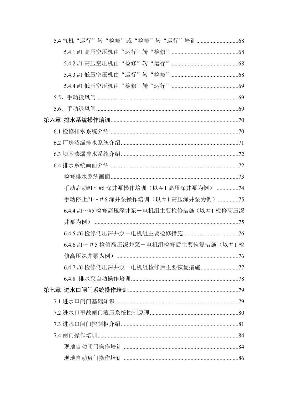 水电站辅助系统培训教案_第5页