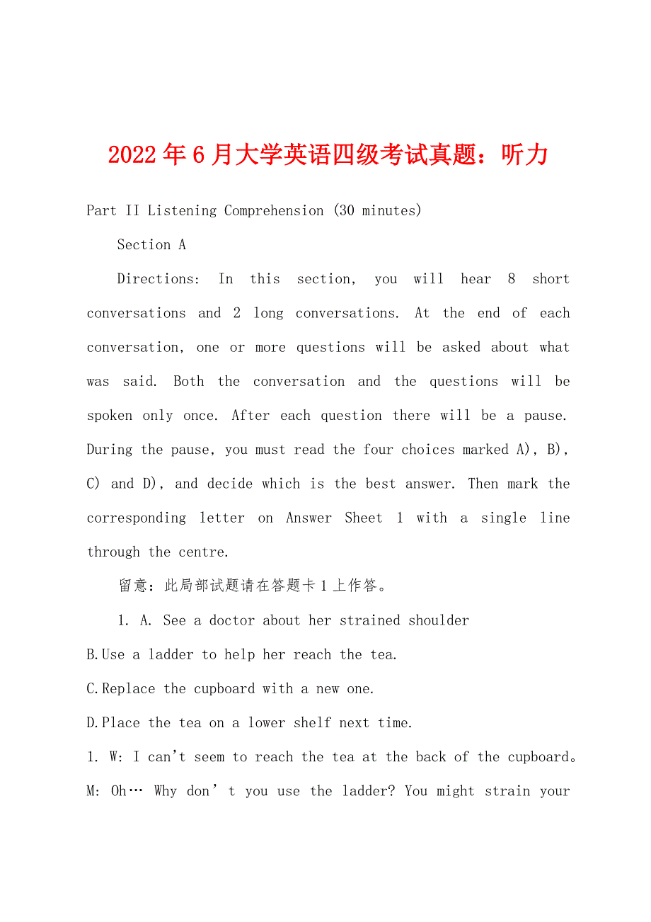2022年6月大学英语四级考试真题：听力.docx_第1页