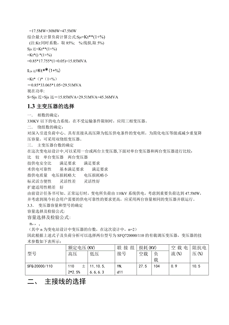 BY市kv降压变电所设计--牛_第2页