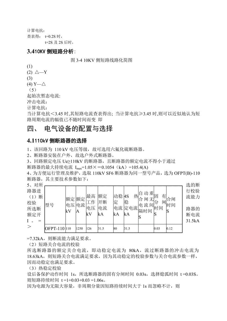 BY市kv降压变电所设计--牛_第5页