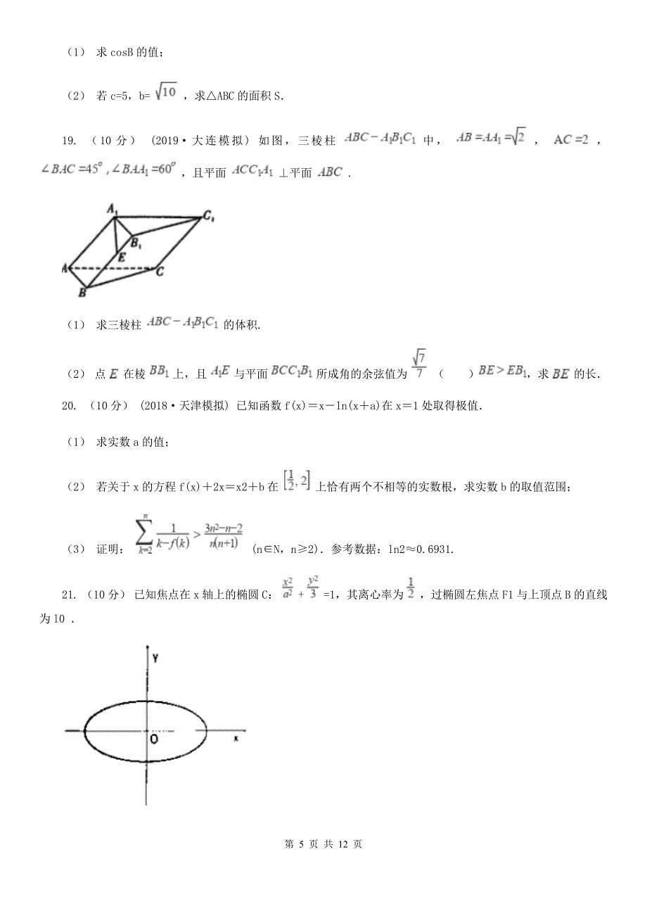 河南省安阳市高三下学期数学4月第一次高考模拟试卷_第5页