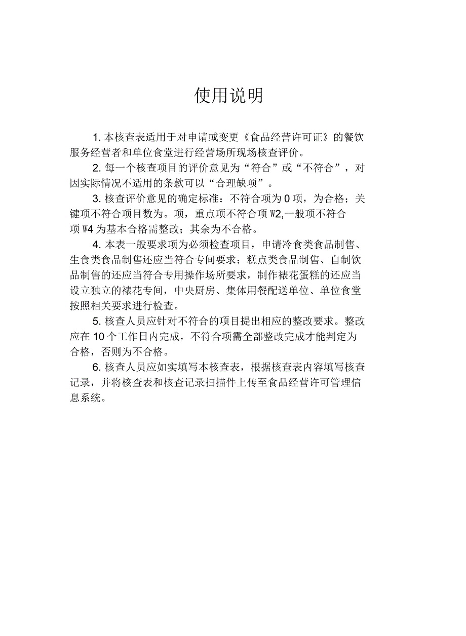 《食品经营许可证》现场核查表(餐饮服务者、单位食堂)_第2页