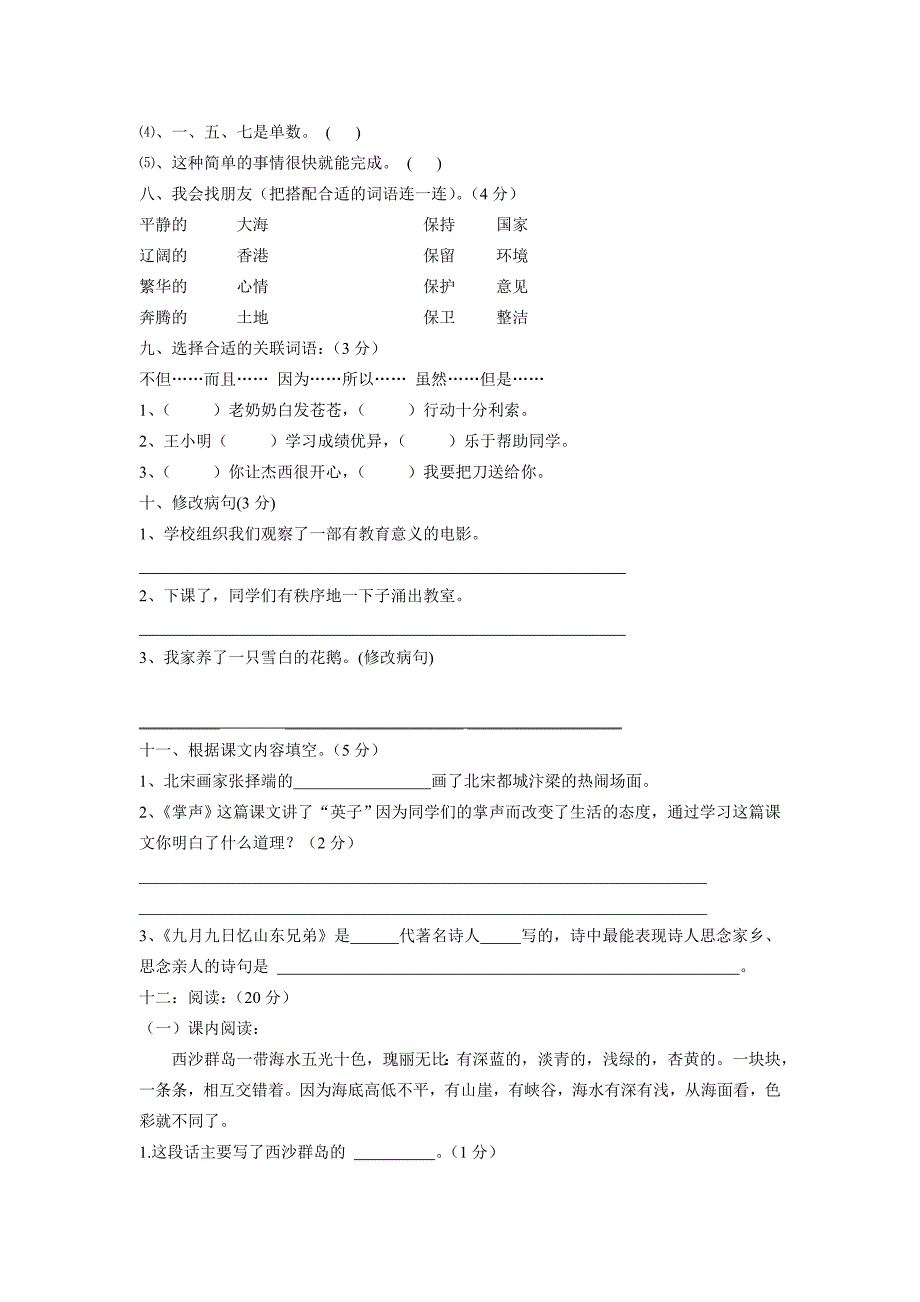 2019年人教版小学三年级上册语文期末试卷.doc_第2页