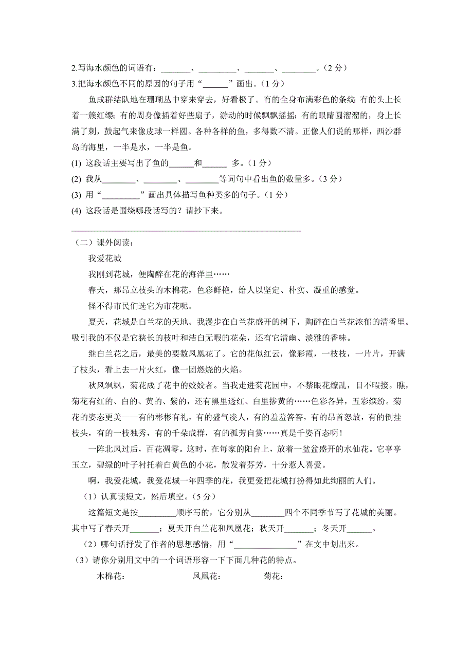 2019年人教版小学三年级上册语文期末试卷.doc_第3页