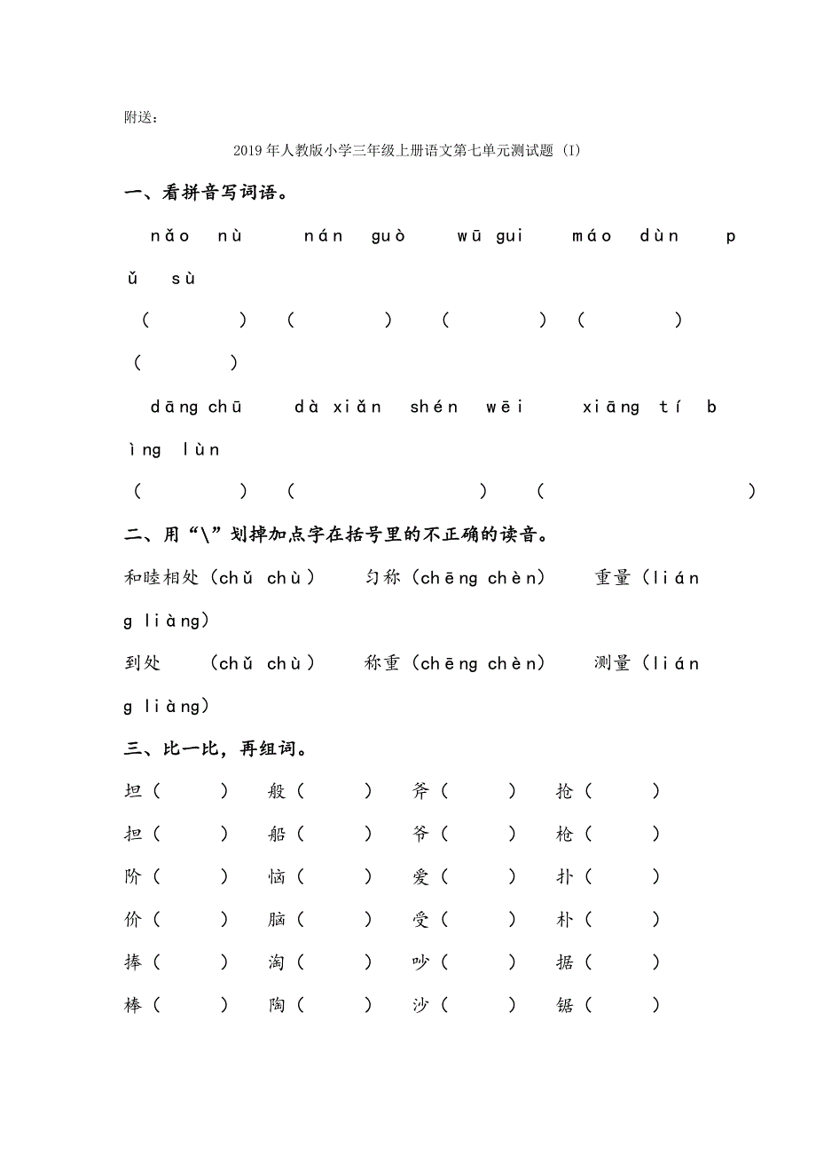 2019年人教版小学三年级上册语文期末试卷.doc_第4页