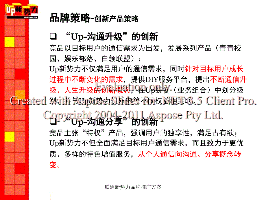 联通新势力品牌推广方案课件_第2页