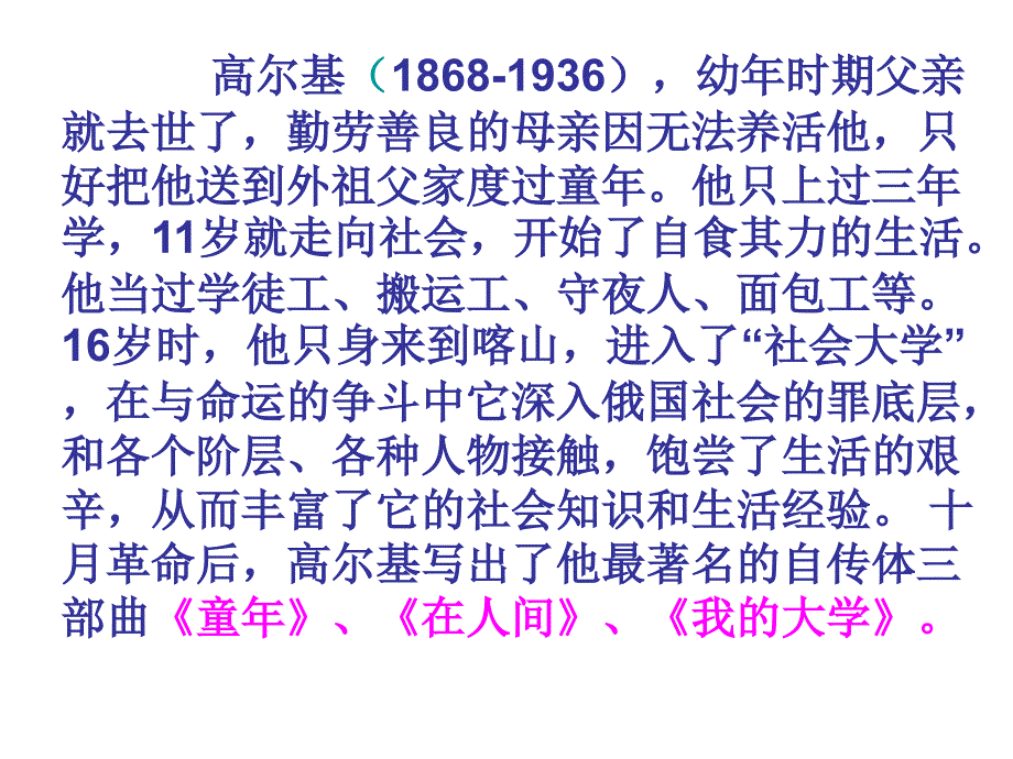 童年(高尔基)简介18张幻灯片_第2页