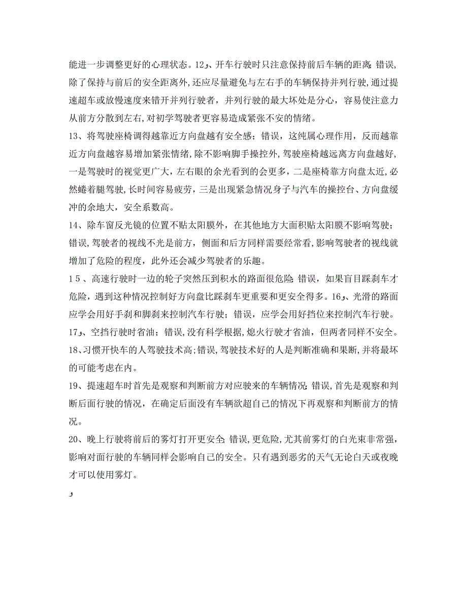 安全常识之有关自驾出游20个误区_第2页