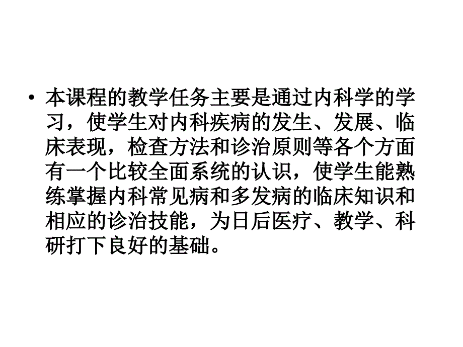 内科学临床串讲消肾胶_第4页