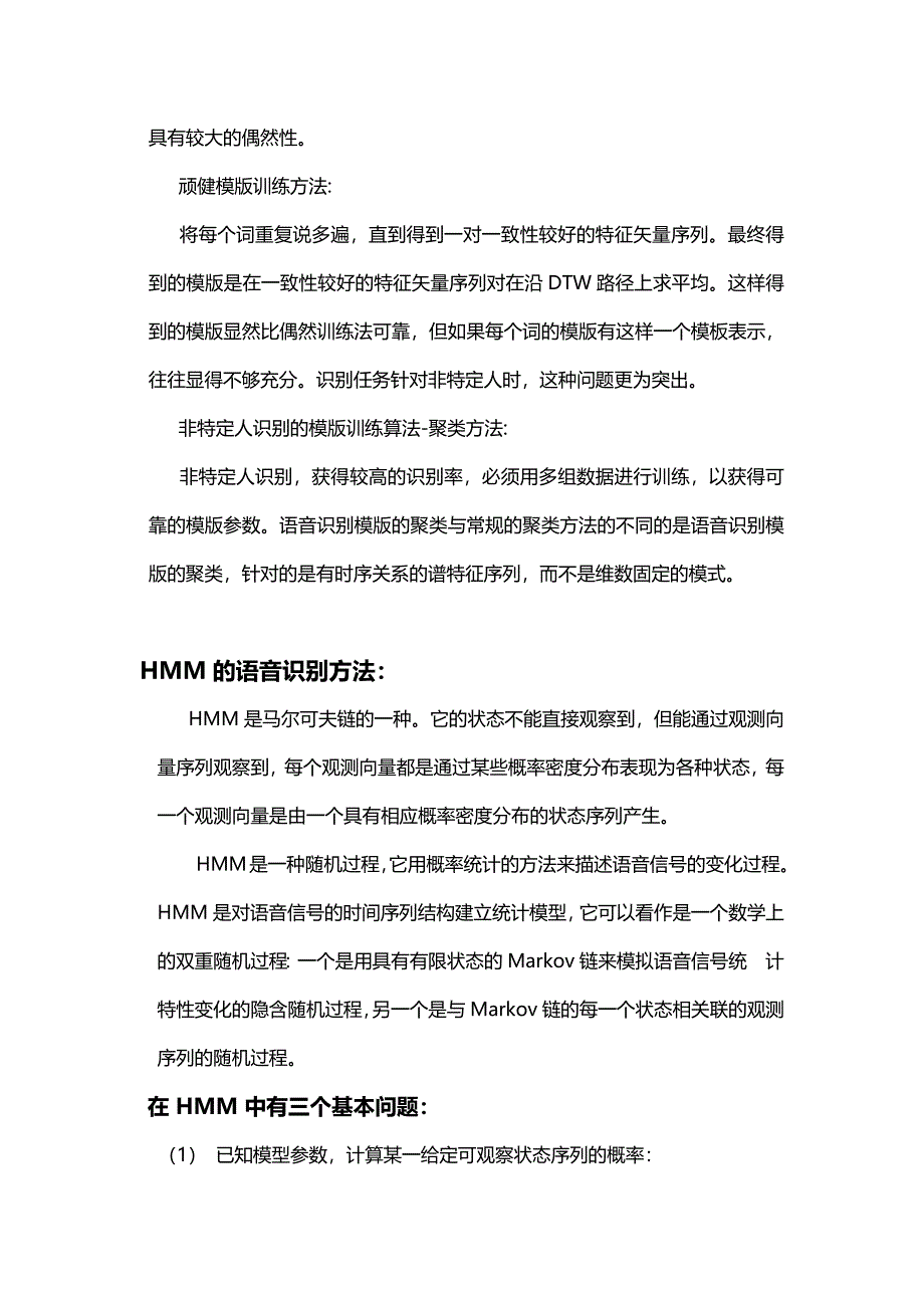 语言信号处理报告_第5页