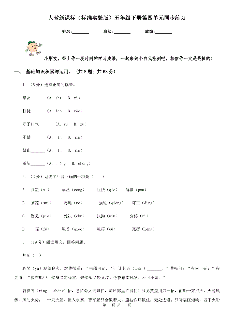 人教新课标（标准实验版）五年级下册第四单元同步练习.doc_第1页