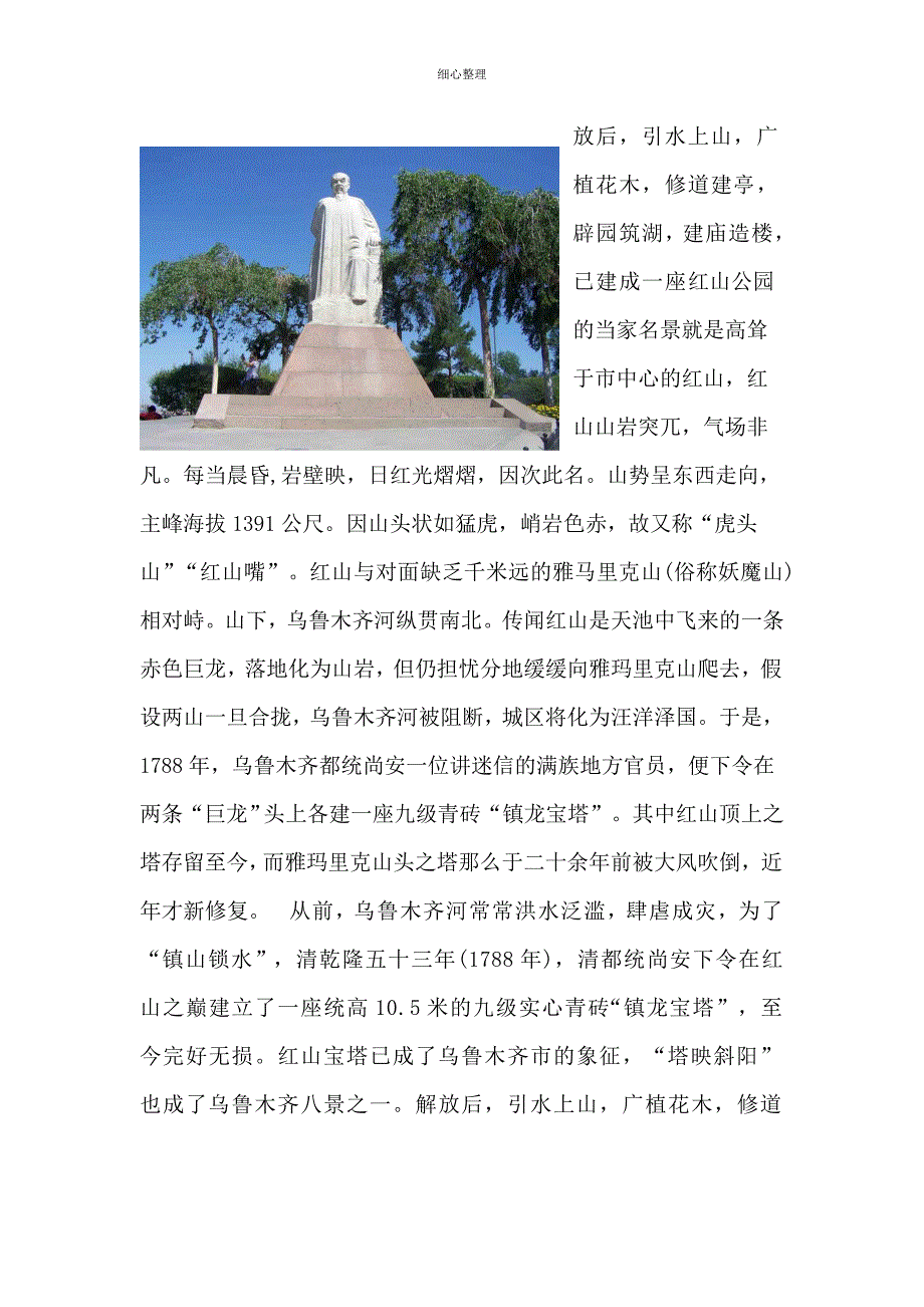 红山乌市特色景观调研_第4页