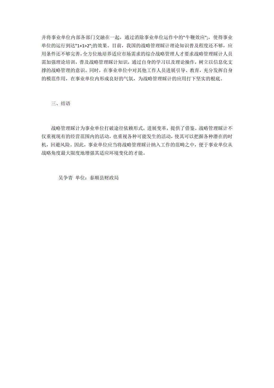 战略管理会计在单位的实用性_第3页