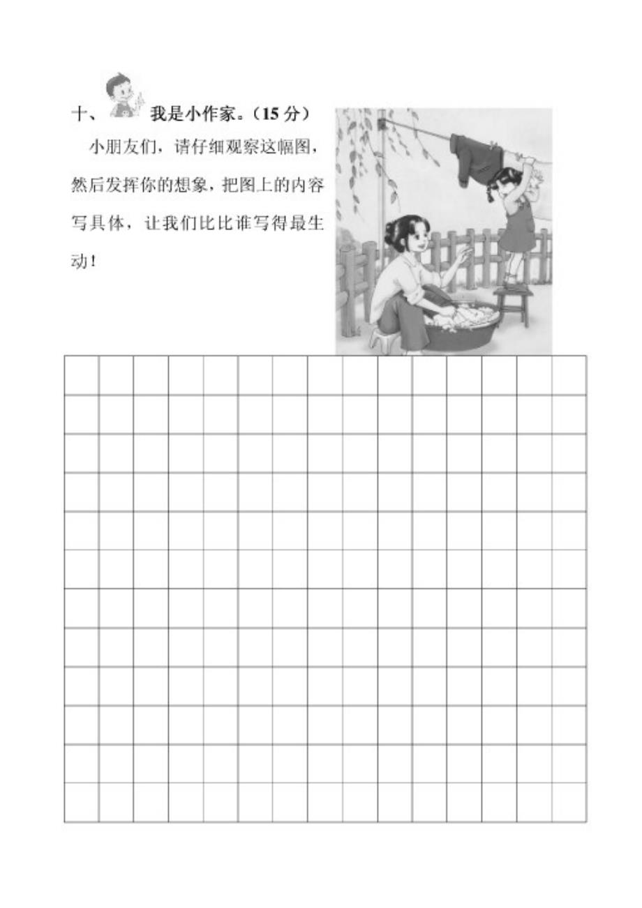 上海小学语文二年级下册期末试卷_第4页