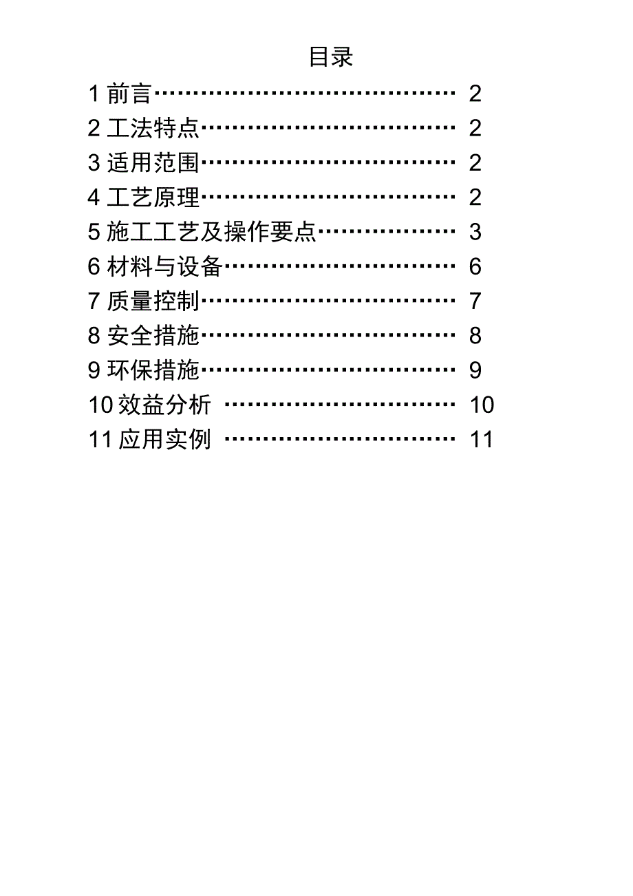 外墙复合节能砌块施工工法_第1页