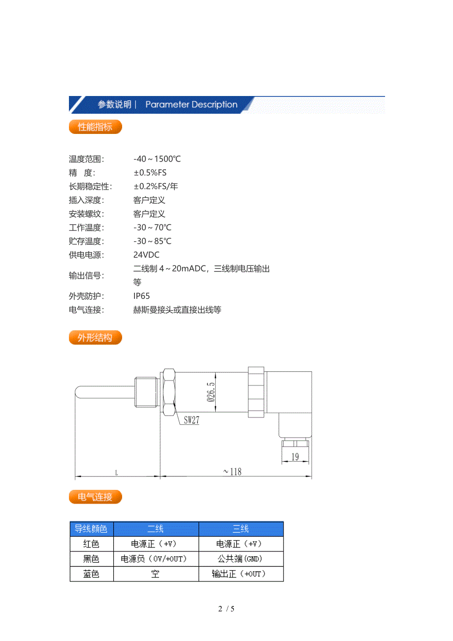 精巧型温度变送器供参考_第2页