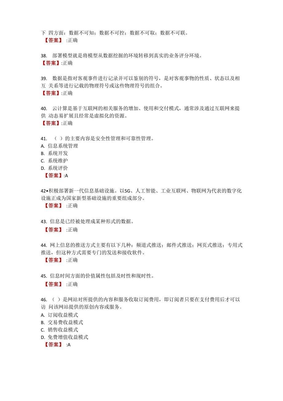 电大《企业信息管理》形考任务_第5页