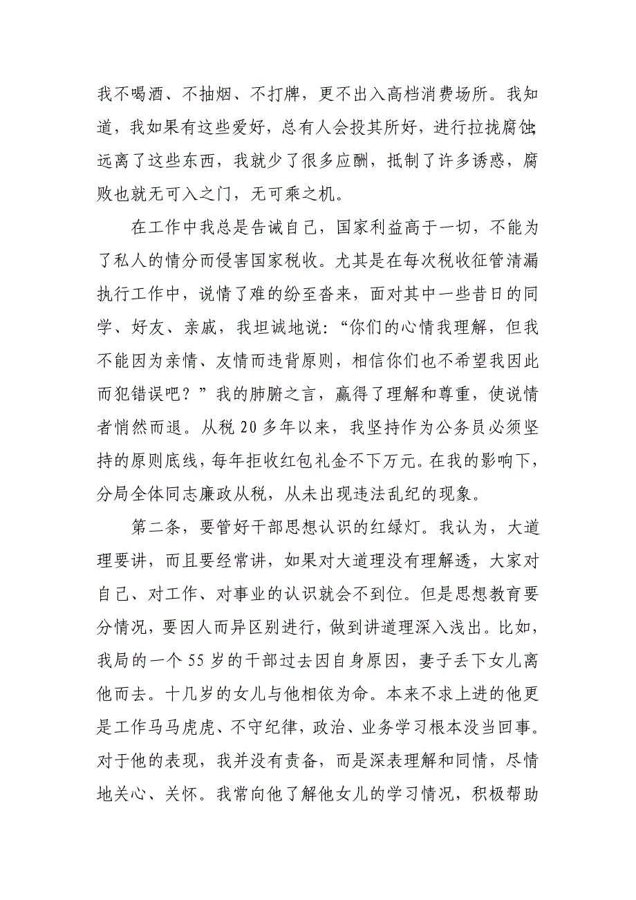 严于律己带好队 情理兼融收好税.doc_第2页