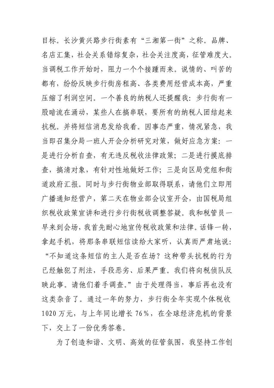 严于律己带好队 情理兼融收好税.doc_第5页