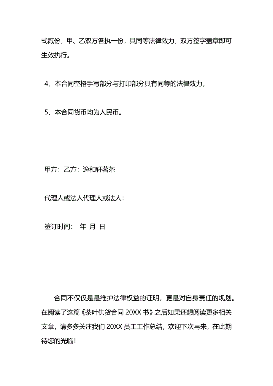 茶叶供货合同书_第3页