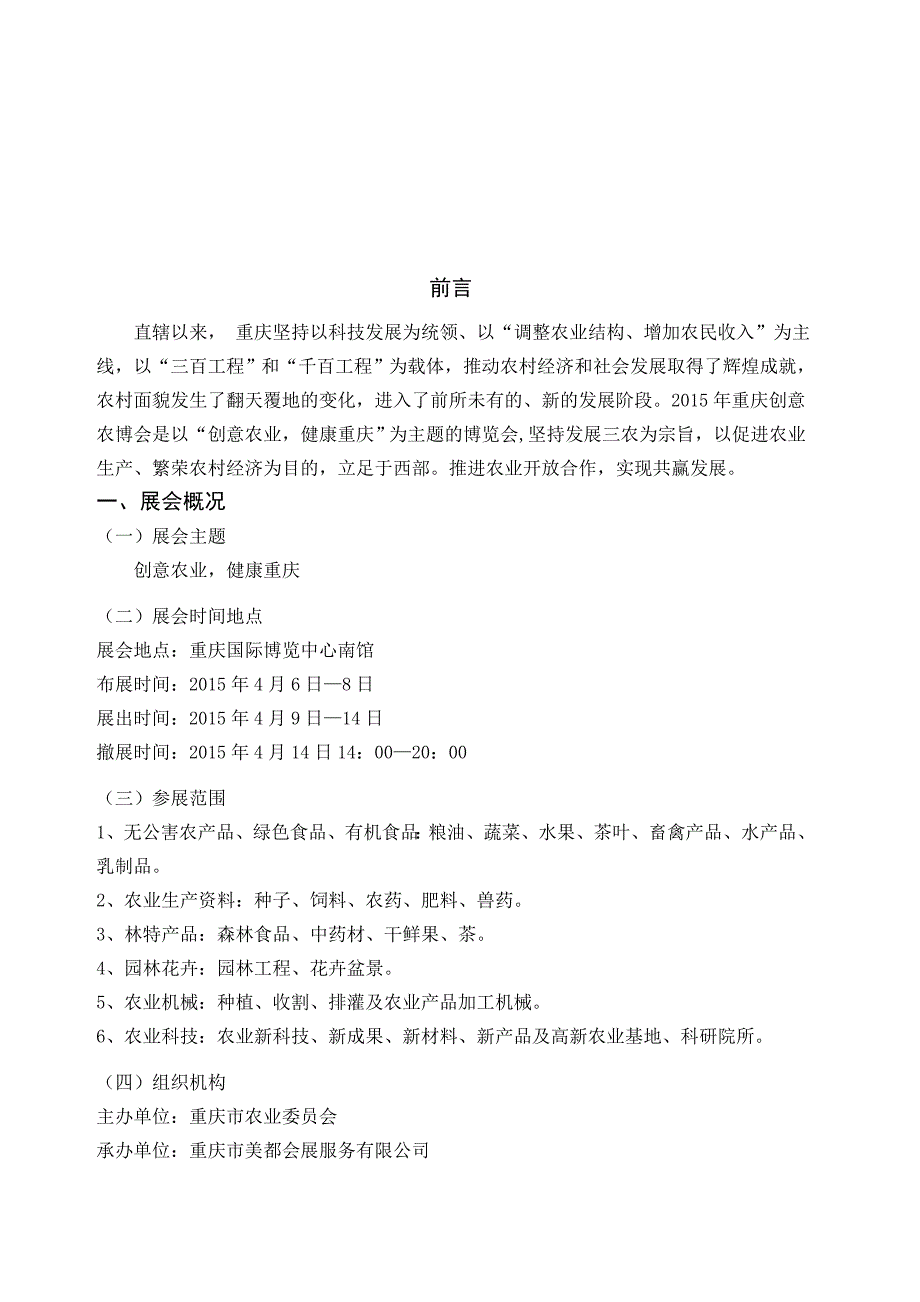 会展策划与管理专业毕业设计(策划方案)_第2页