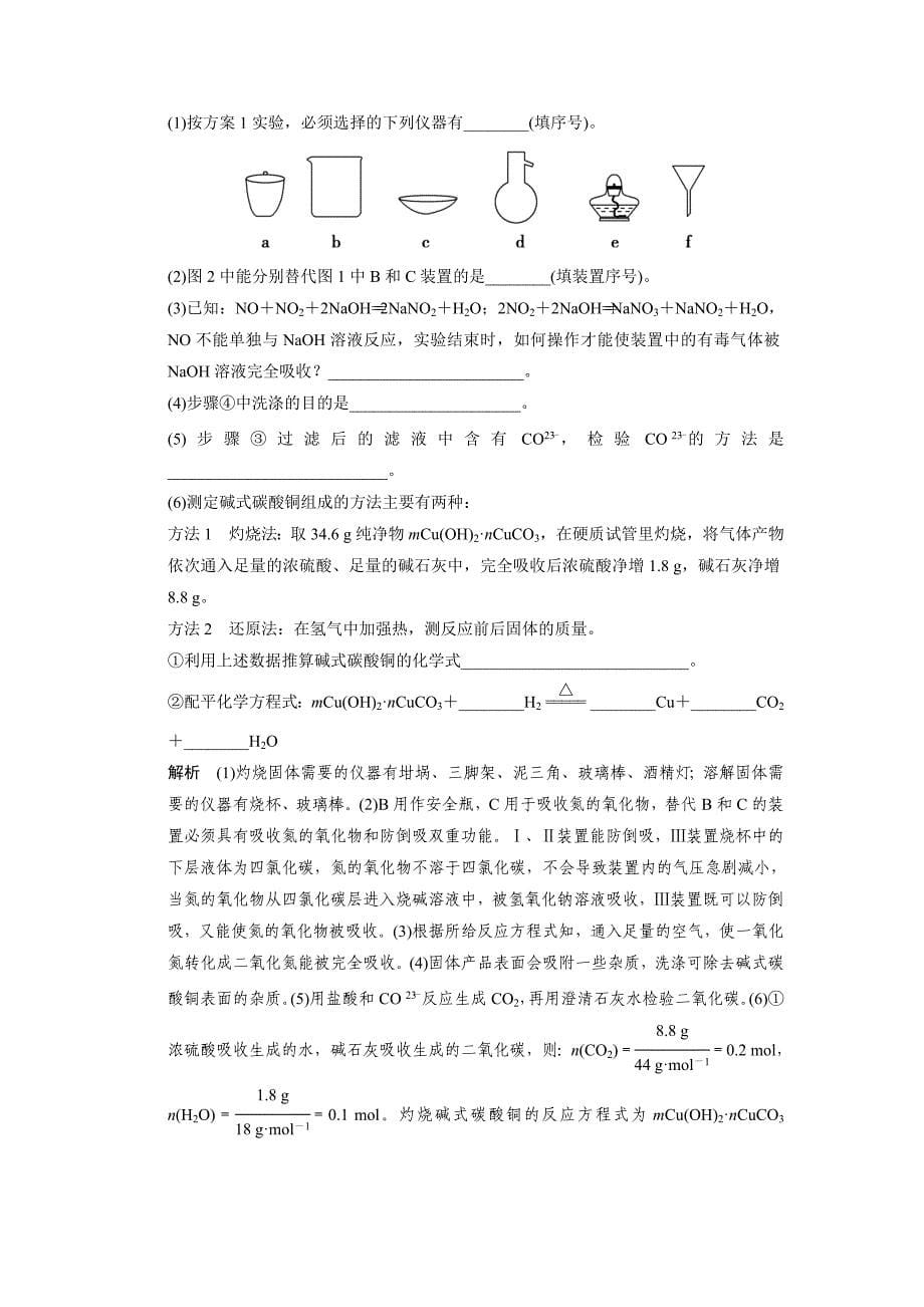 精品高考化学二轮复习【第12讲】化学实验基础训练试题含答案_第5页