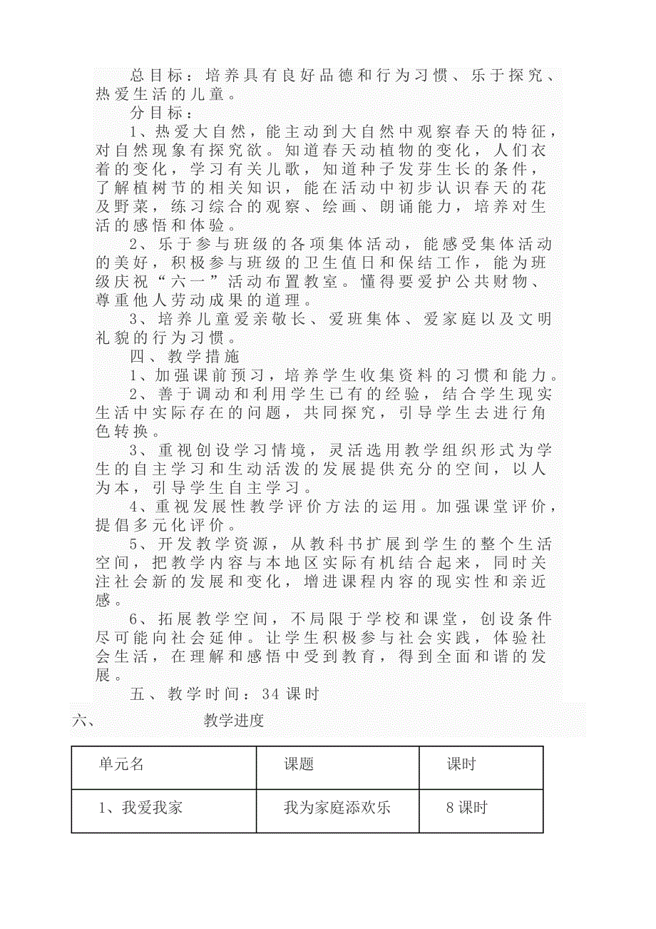 一年级品德教学计划.doc_第2页