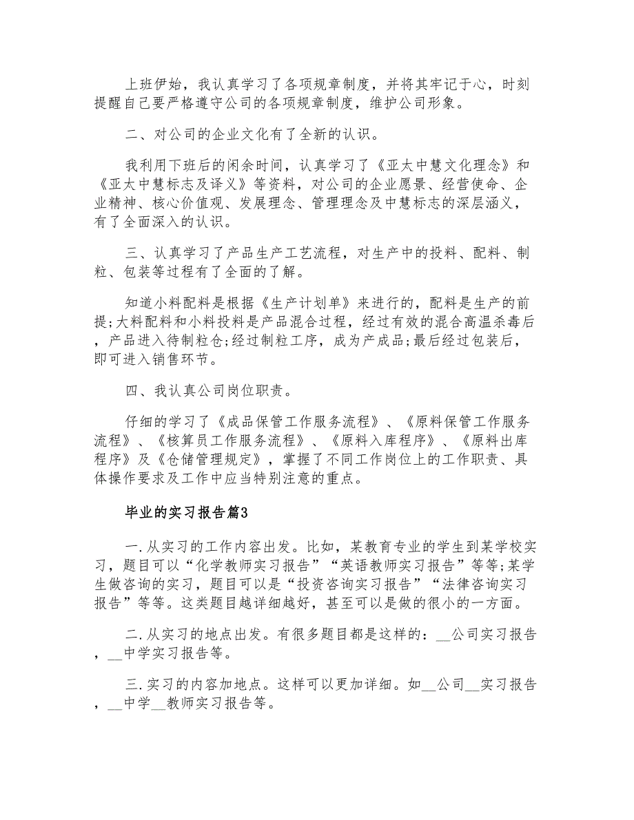 毕业的实习报告3篇0_第3页