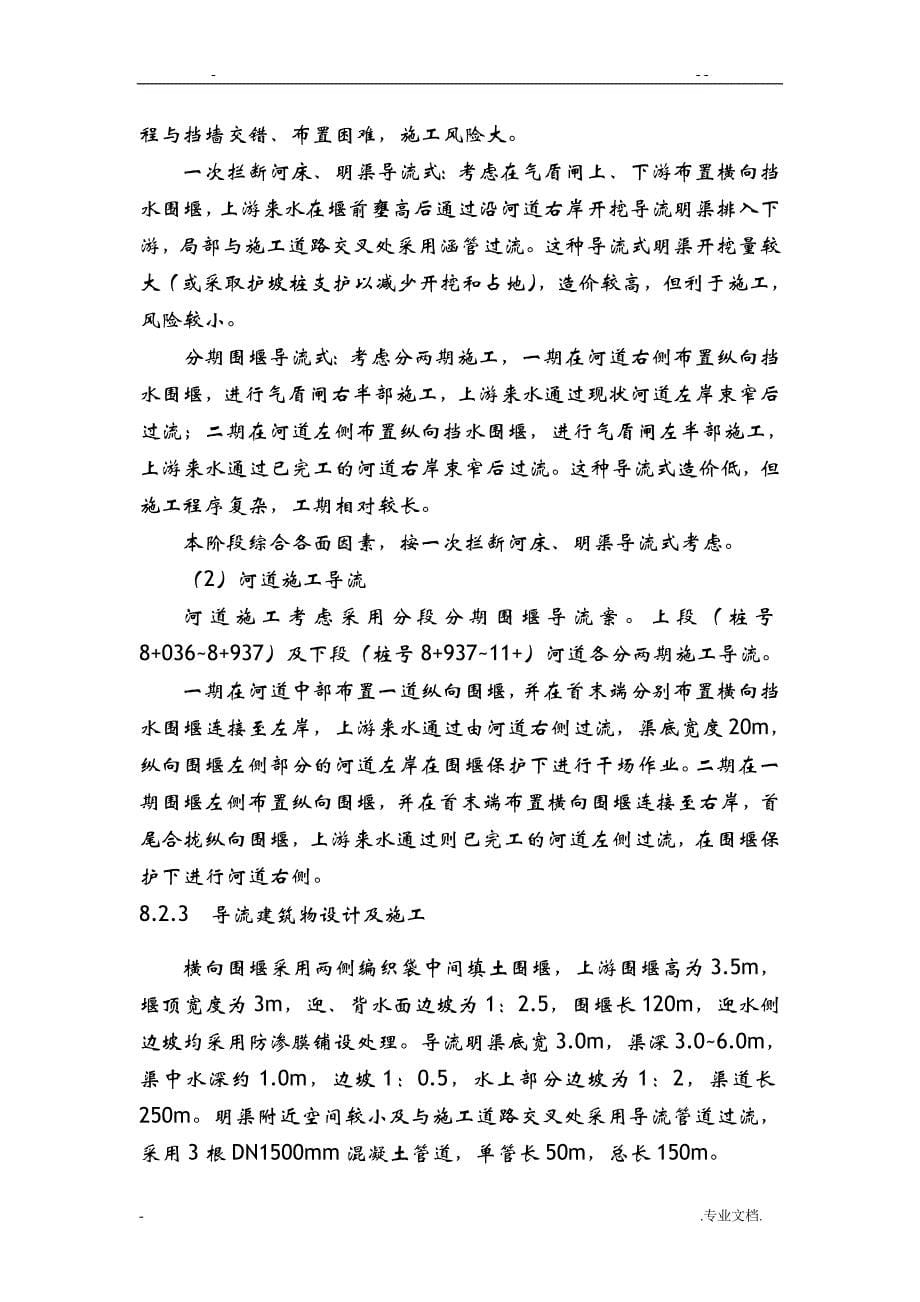 北京东部某区河道工程施工组织设计_第5页