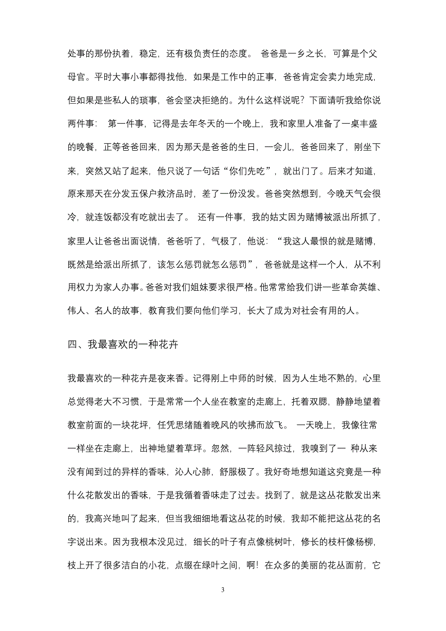 贵州普通话水平测试用话题30篇范文 (2)_第3页