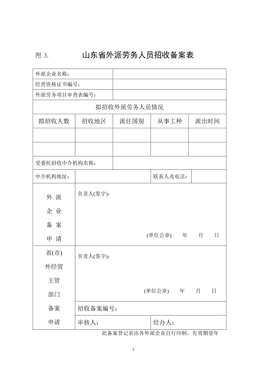 外派劳务项目审查表.doc_第3页